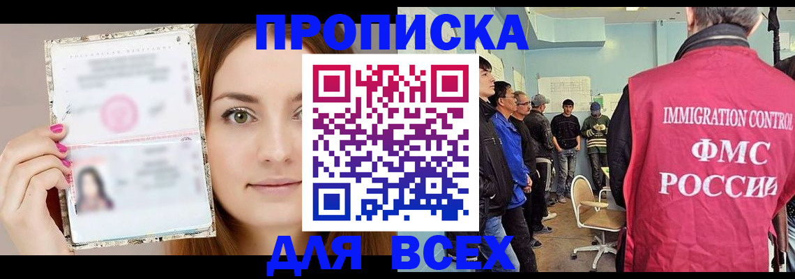 прописка в квартире в Астрахани